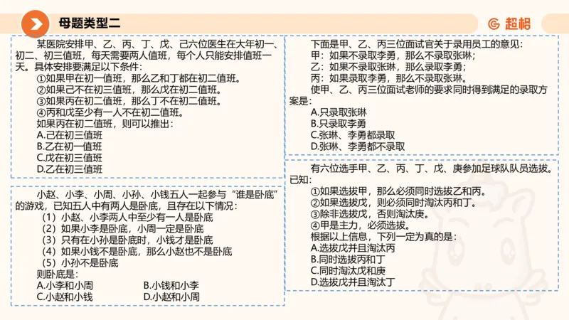 考点梳理_2026考公资料_超格合集_公考-理论班2026超格行测申论（六合一）理论实战班_判断推理理论实战班程意&义恒_课件
