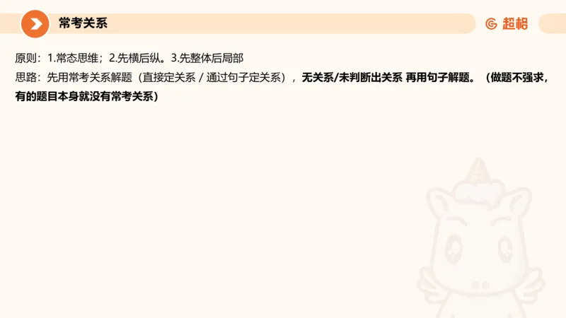 考点梳理_2026考公资料_超格合集_公考-理论班2026超格行测申论（六合一）理论实战班_判断推理理论实战班程意&义恒_课件