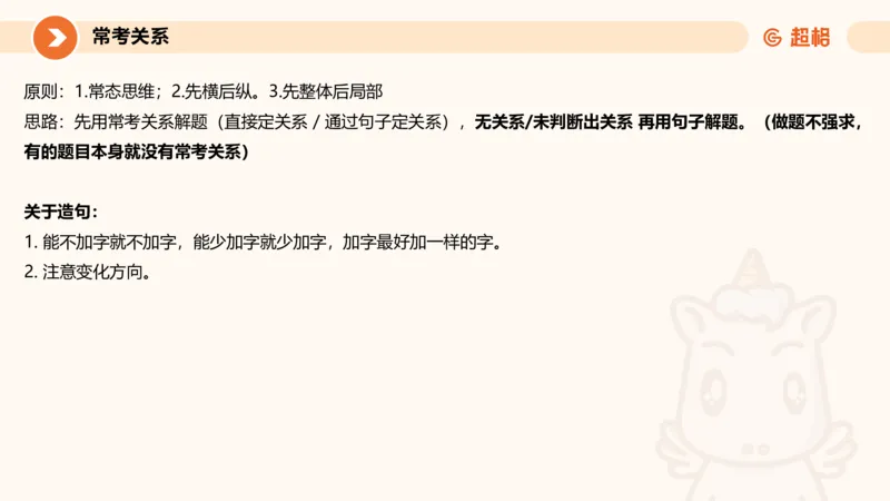 考点梳理_2026考公资料_超格合集_公考-理论班2026超格行测申论（六合一）理论实战班_判断推理理论实战班程意&义恒_课件