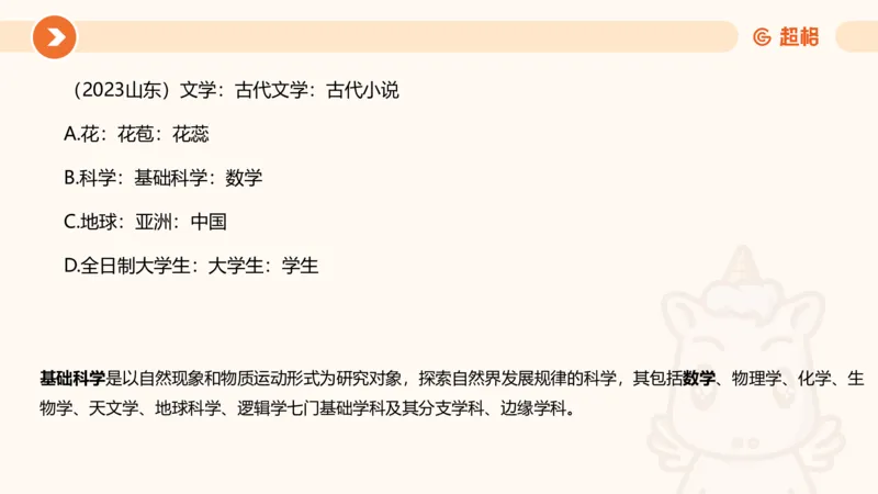 考点梳理_2026考公资料_超格合集_公考-理论班2026超格行测申论（六合一）理论实战班_判断推理理论实战班程意&义恒_课件