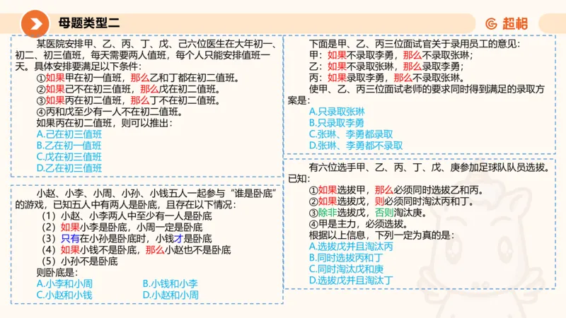 考点梳理_2026考公资料_超格合集_公考-理论班2026超格行测申论（六合一）理论实战班_判断推理理论实战班程意&义恒_课件