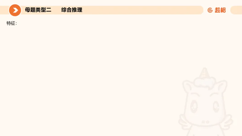 考点梳理_2026考公资料_超格合集_公考-理论班2026超格行测申论（六合一）理论实战班_判断推理理论实战班程意&义恒_课件