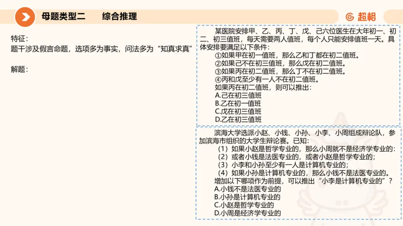 考点梳理_2026考公资料_超格合集_公考-理论班2026超格行测申论（六合一）理论实战班_判断推理理论实战班程意&义恒_课件