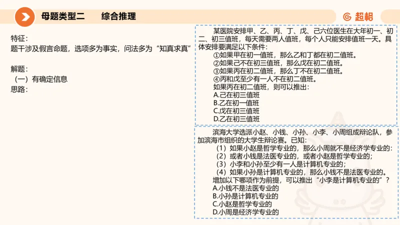 考点梳理_2026考公资料_超格合集_公考-理论班2026超格行测申论（六合一）理论实战班_判断推理理论实战班程意&义恒_课件