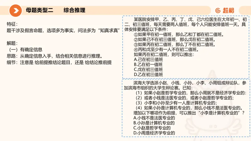 考点梳理_2026考公资料_超格合集_公考-理论班2026超格行测申论（六合一）理论实战班_判断推理理论实战班程意&义恒_课件