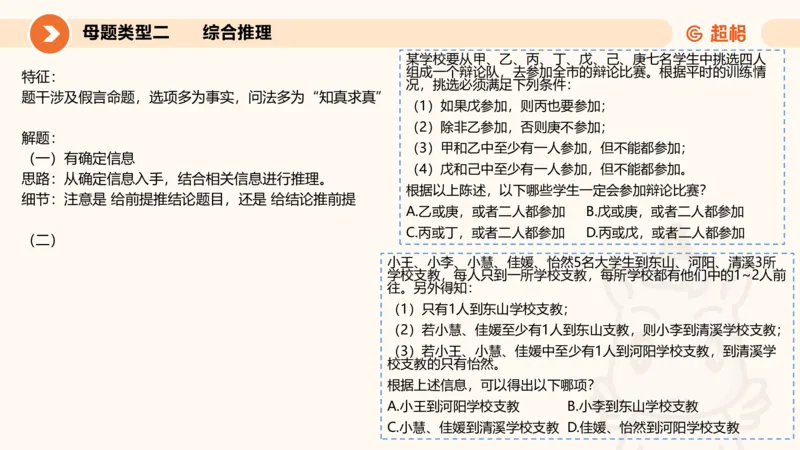 考点梳理_2026考公资料_超格合集_公考-理论班2026超格行测申论（六合一）理论实战班_判断推理理论实战班程意&义恒_课件