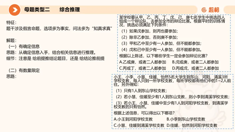 考点梳理_2026考公资料_超格合集_公考-理论班2026超格行测申论（六合一）理论实战班_判断推理理论实战班程意&义恒_课件