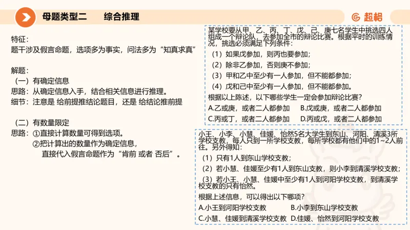 考点梳理_2026考公资料_超格合集_公考-理论班2026超格行测申论（六合一）理论实战班_判断推理理论实战班程意&义恒_课件