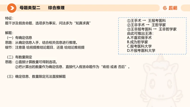 考点梳理_2026考公资料_超格合集_公考-理论班2026超格行测申论（六合一）理论实战班_判断推理理论实战班程意&义恒_课件