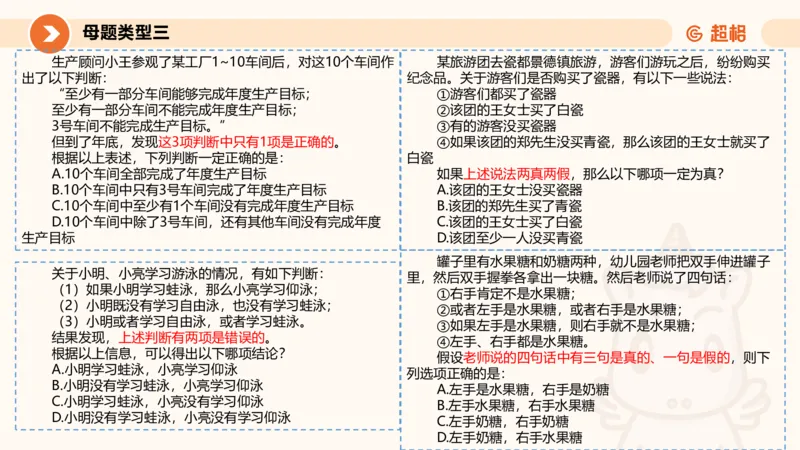 考点梳理_2026考公资料_超格合集_公考-理论班2026超格行测申论（六合一）理论实战班_判断推理理论实战班程意&义恒_课件