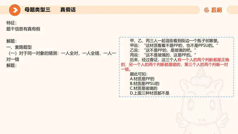 考点梳理_2026考公资料_超格合集_公考-理论班2026超格行测申论（六合一）理论实战班_判断推理理论实战班程意&义恒_课件