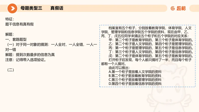 考点梳理_2026考公资料_超格合集_公考-理论班2026超格行测申论（六合一）理论实战班_判断推理理论实战班程意&义恒_课件