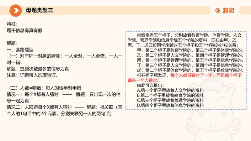 考点梳理_2026考公资料_超格合集_公考-理论班2026超格行测申论（六合一）理论实战班_判断推理理论实战班程意&义恒_课件