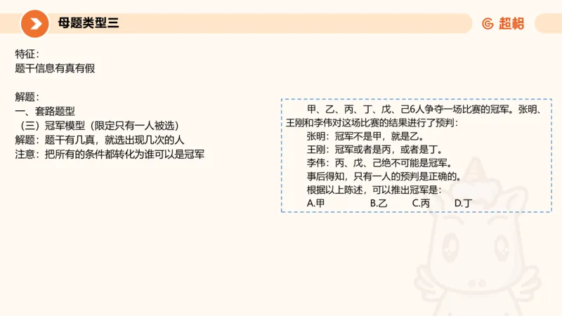 考点梳理_2026考公资料_超格合集_公考-理论班2026超格行测申论（六合一）理论实战班_判断推理理论实战班程意&义恒_课件