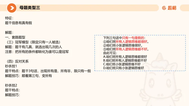 考点梳理_2026考公资料_超格合集_公考-理论班2026超格行测申论（六合一）理论实战班_判断推理理论实战班程意&义恒_课件
