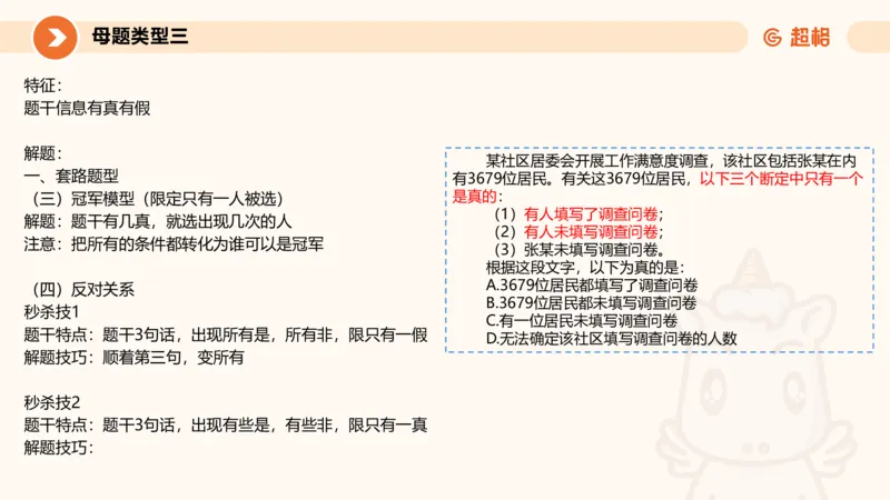 考点梳理_2026考公资料_超格合集_公考-理论班2026超格行测申论（六合一）理论实战班_判断推理理论实战班程意&义恒_课件