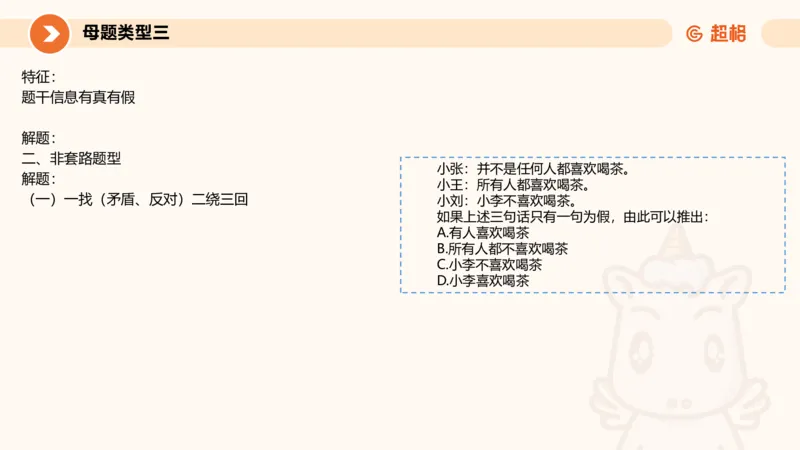 考点梳理_2026考公资料_超格合集_公考-理论班2026超格行测申论（六合一）理论实战班_判断推理理论实战班程意&义恒_课件