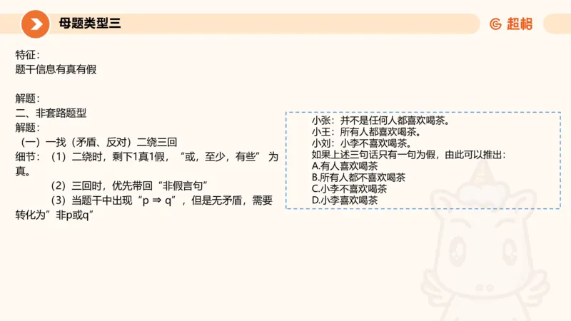 考点梳理_2026考公资料_超格合集_公考-理论班2026超格行测申论（六合一）理论实战班_判断推理理论实战班程意&义恒_课件