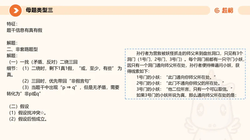 考点梳理_2026考公资料_超格合集_公考-理论班2026超格行测申论（六合一）理论实战班_判断推理理论实战班程意&义恒_课件