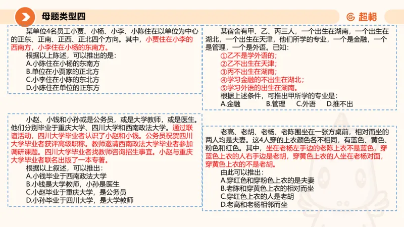 考点梳理_2026考公资料_超格合集_公考-理论班2026超格行测申论（六合一）理论实战班_判断推理理论实战班程意&义恒_课件