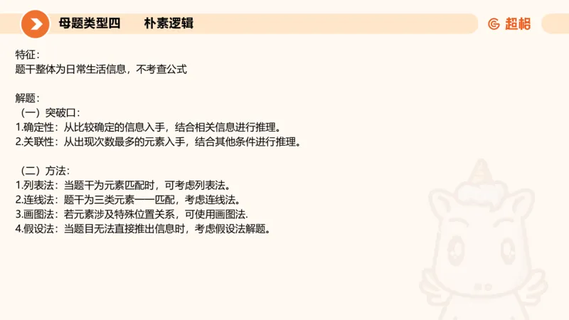 考点梳理_2026考公资料_超格合集_公考-理论班2026超格行测申论（六合一）理论实战班_判断推理理论实战班程意&义恒_课件