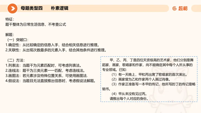 考点梳理_2026考公资料_超格合集_公考-理论班2026超格行测申论（六合一）理论实战班_判断推理理论实战班程意&义恒_课件