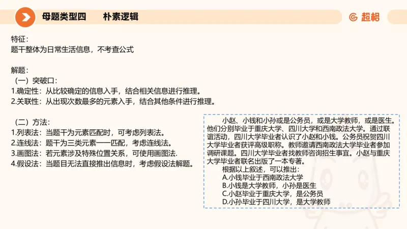 考点梳理_2026考公资料_超格合集_公考-理论班2026超格行测申论（六合一）理论实战班_判断推理理论实战班程意&义恒_课件