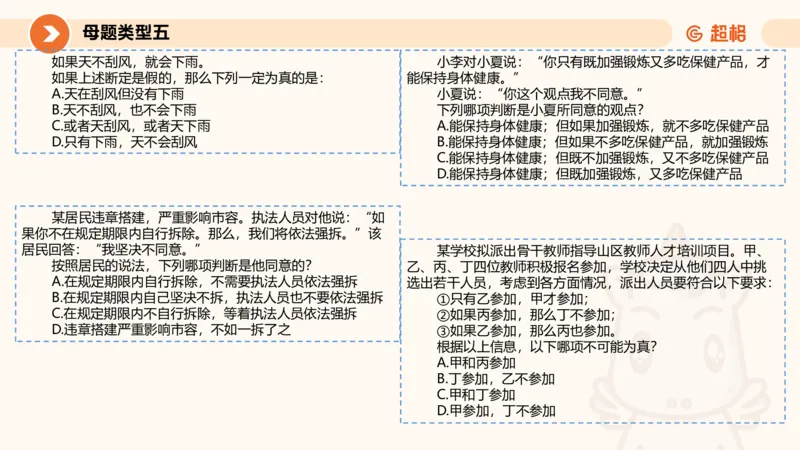 考点梳理_2026考公资料_超格合集_公考-理论班2026超格行测申论（六合一）理论实战班_判断推理理论实战班程意&义恒_课件