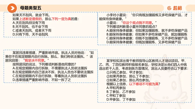 考点梳理_2026考公资料_超格合集_公考-理论班2026超格行测申论（六合一）理论实战班_判断推理理论实战班程意&义恒_课件