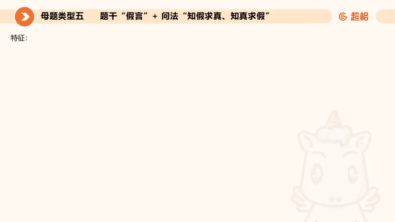 考点梳理_2026考公资料_超格合集_公考-理论班2026超格行测申论（六合一）理论实战班_判断推理理论实战班程意&义恒_课件