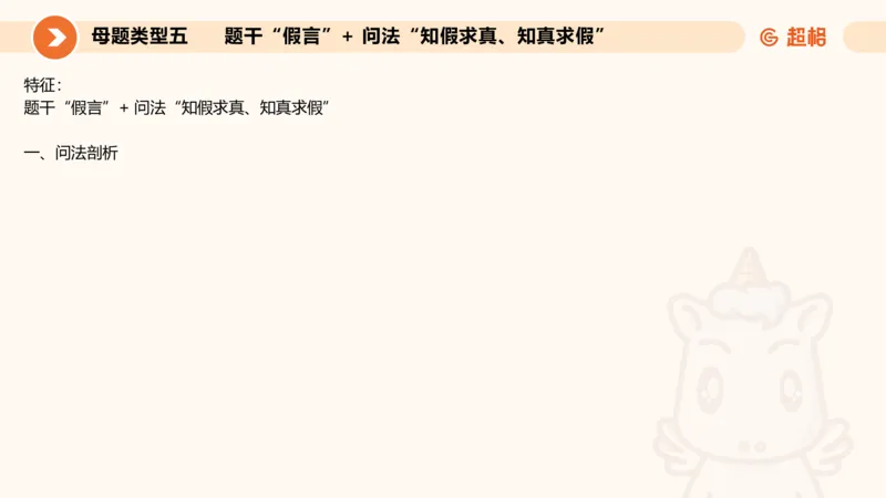 考点梳理_2026考公资料_超格合集_公考-理论班2026超格行测申论（六合一）理论实战班_判断推理理论实战班程意&义恒_课件