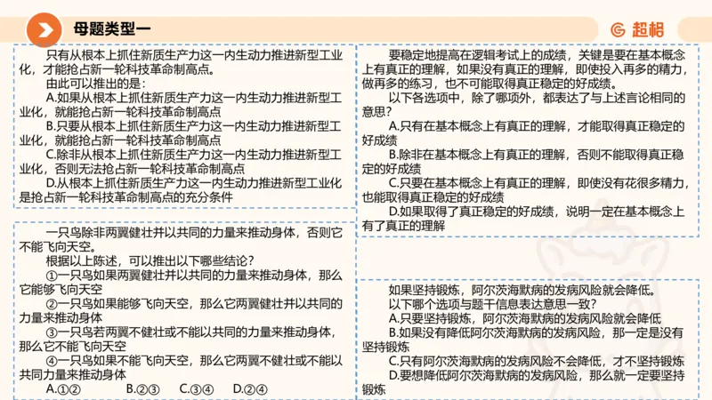 考点梳理_2026考公资料_超格合集_公考-理论班2026超格行测申论（六合一）理论实战班_判断推理理论实战班程意&义恒_课件