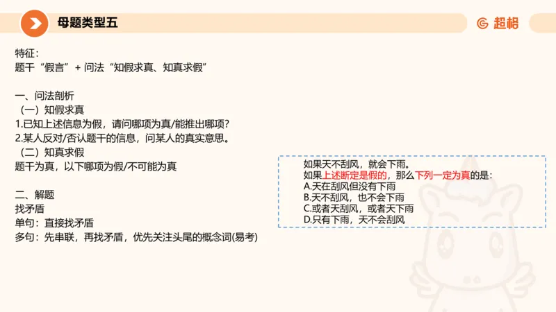 考点梳理_2026考公资料_超格合集_公考-理论班2026超格行测申论（六合一）理论实战班_判断推理理论实战班程意&义恒_课件