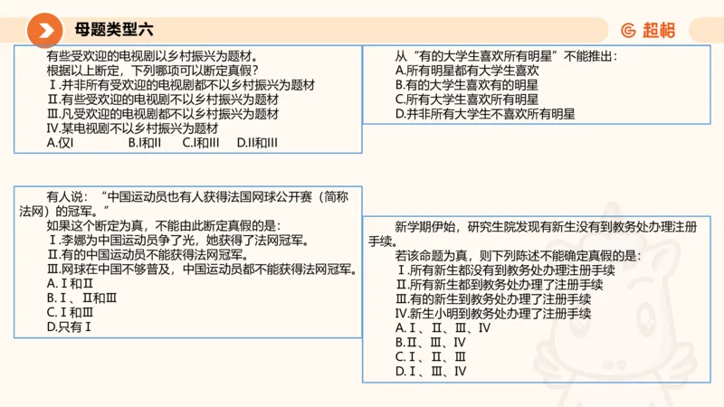 考点梳理_2026考公资料_超格合集_公考-理论班2026超格行测申论（六合一）理论实战班_判断推理理论实战班程意&义恒_课件