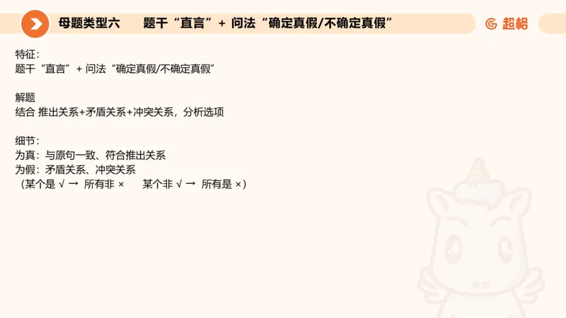 考点梳理_2026考公资料_超格合集_公考-理论班2026超格行测申论（六合一）理论实战班_判断推理理论实战班程意&义恒_课件