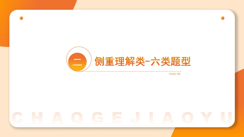 考点梳理_2026考公资料_超格合集_公考-理论班2026超格行测申论（六合一）理论实战班_判断推理理论实战班程意&义恒_课件