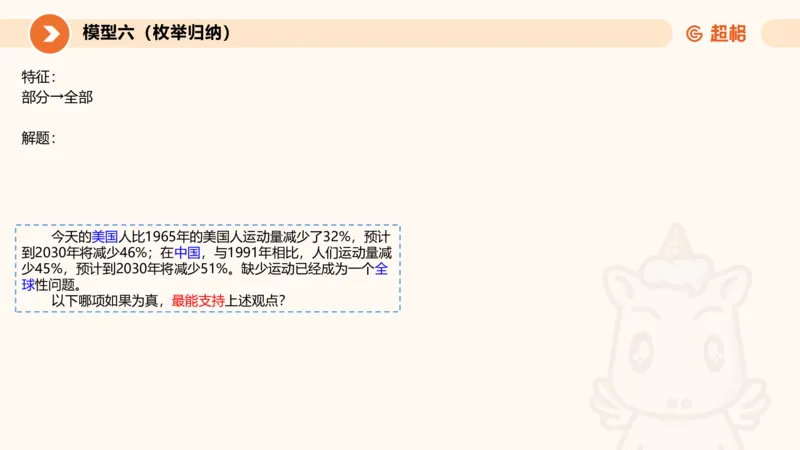 考点梳理_2026考公资料_超格合集_公考-理论班2026超格行测申论（六合一）理论实战班_判断推理理论实战班程意&义恒_课件