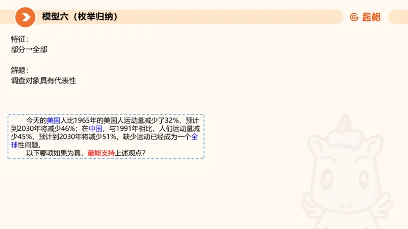 考点梳理_2026考公资料_超格合集_公考-理论班2026超格行测申论（六合一）理论实战班_判断推理理论实战班程意&义恒_课件