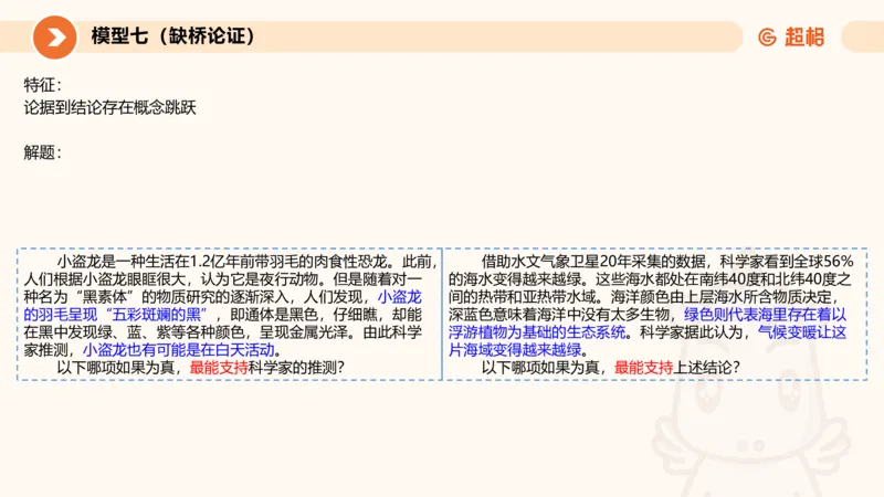 考点梳理_2026考公资料_超格合集_公考-理论班2026超格行测申论（六合一）理论实战班_判断推理理论实战班程意&义恒_课件