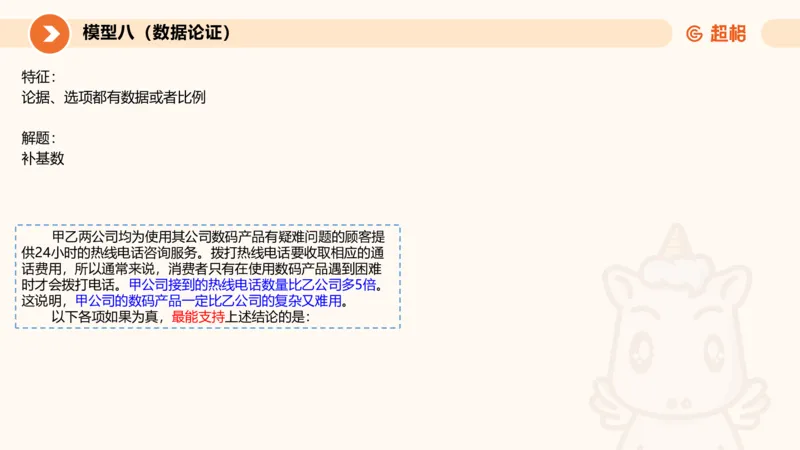 考点梳理_2026考公资料_超格合集_公考-理论班2026超格行测申论（六合一）理论实战班_判断推理理论实战班程意&义恒_课件