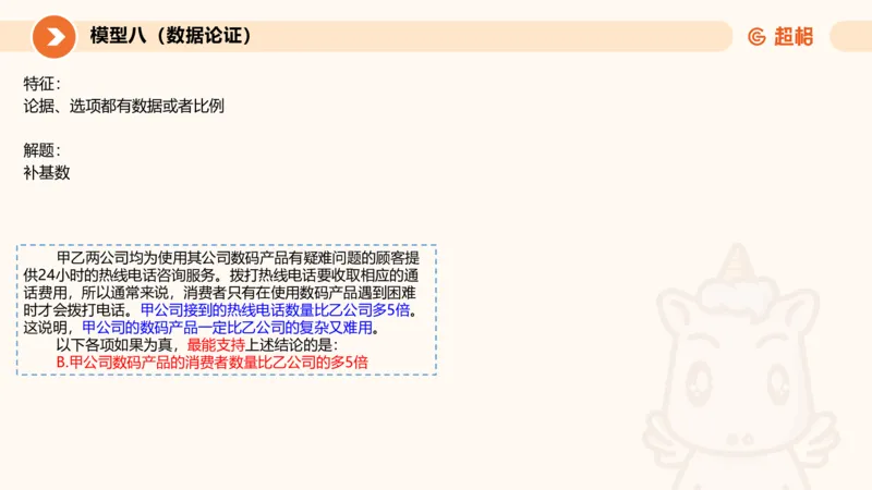 考点梳理_2026考公资料_超格合集_公考-理论班2026超格行测申论（六合一）理论实战班_判断推理理论实战班程意&义恒_课件