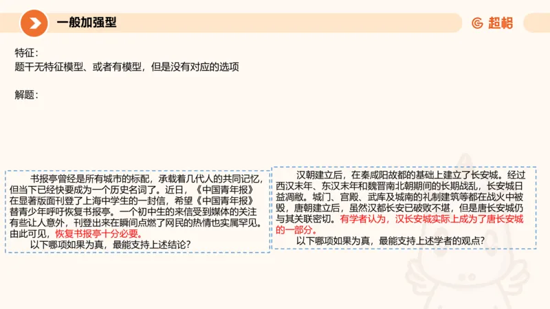 考点梳理_2026考公资料_超格合集_公考-理论班2026超格行测申论（六合一）理论实战班_判断推理理论实战班程意&义恒_课件