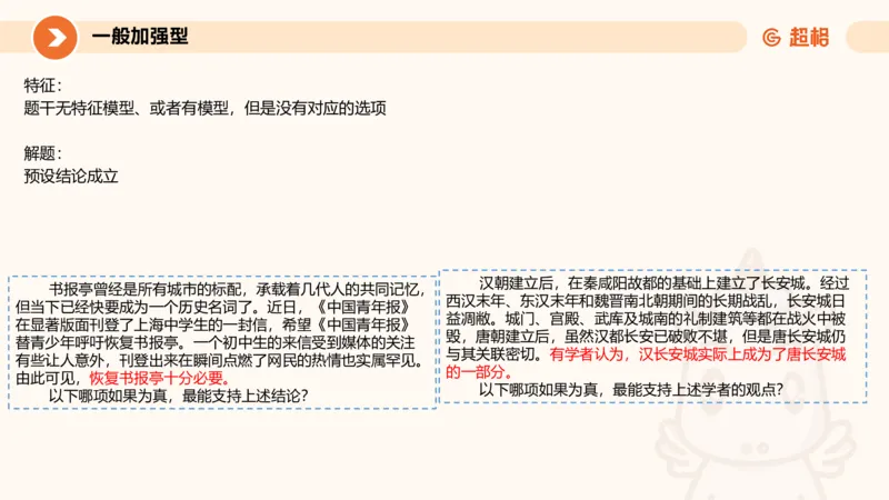 考点梳理_2026考公资料_超格合集_公考-理论班2026超格行测申论（六合一）理论实战班_判断推理理论实战班程意&义恒_课件