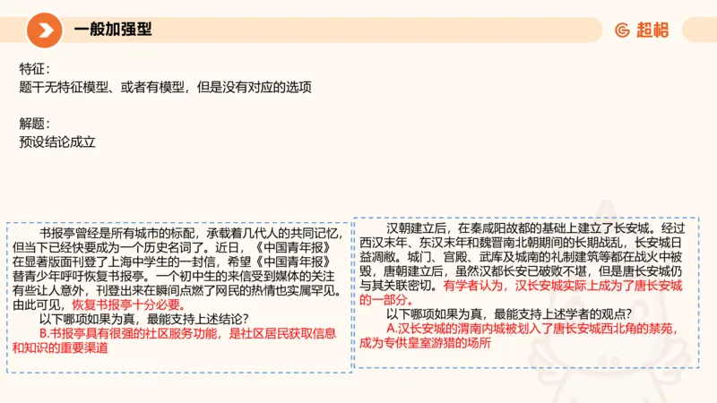 考点梳理_2026考公资料_超格合集_公考-理论班2026超格行测申论（六合一）理论实战班_判断推理理论实战班程意&义恒_课件