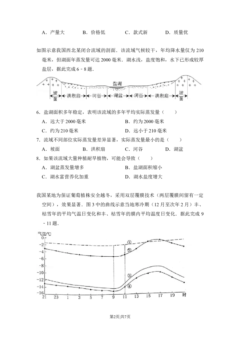 2017年高考地理试卷（新课标Ⅰ）（空白卷）_1.高考2025全国各省真题+答案_01.2008-2024全国高考真题（按省份分类）_8.湖南_2008-2024&middot;（湖南）地理高考真题