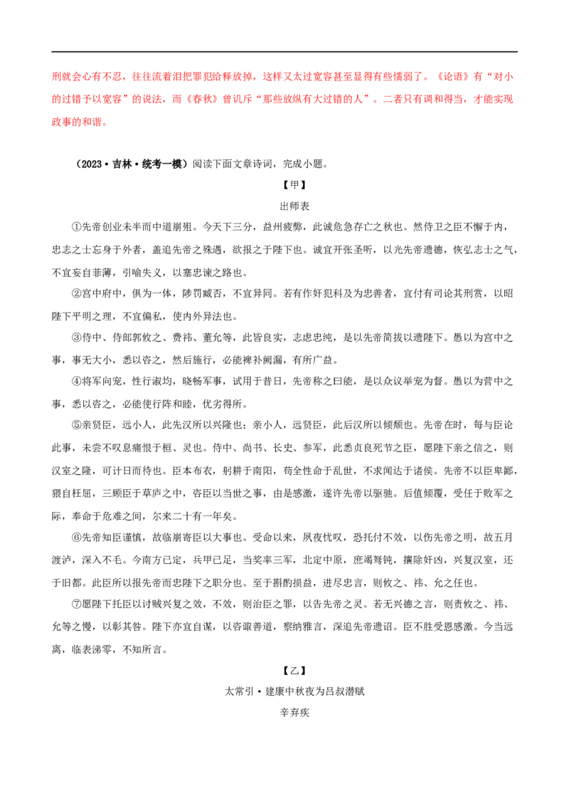 专题37出师表（解析版）（全国通用）_120中考语文全套复习_中考语文复习总复习_专项复习资料_完备战2024年中考语文之文言文讲义练习（全国通用）_答案解析版