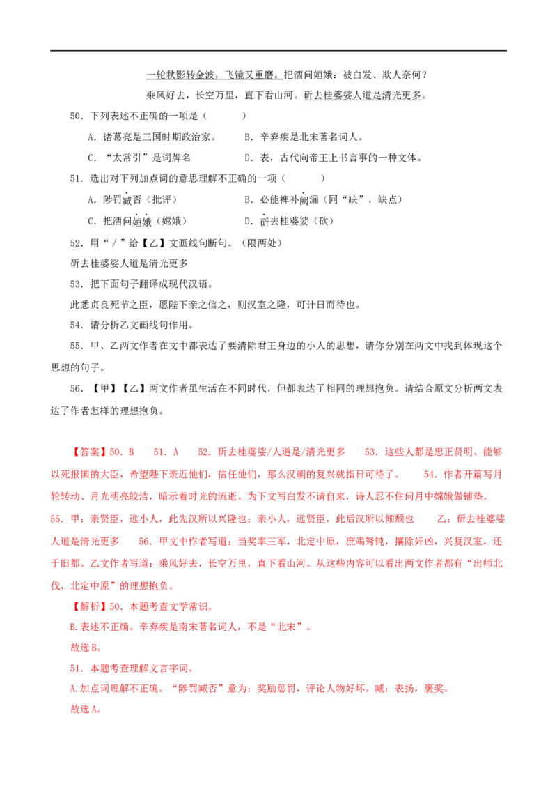 专题37出师表（解析版）（全国通用）_120中考语文全套复习_中考语文复习总复习_专项复习资料_完备战2024年中考语文之文言文讲义练习（全国通用）_答案解析版