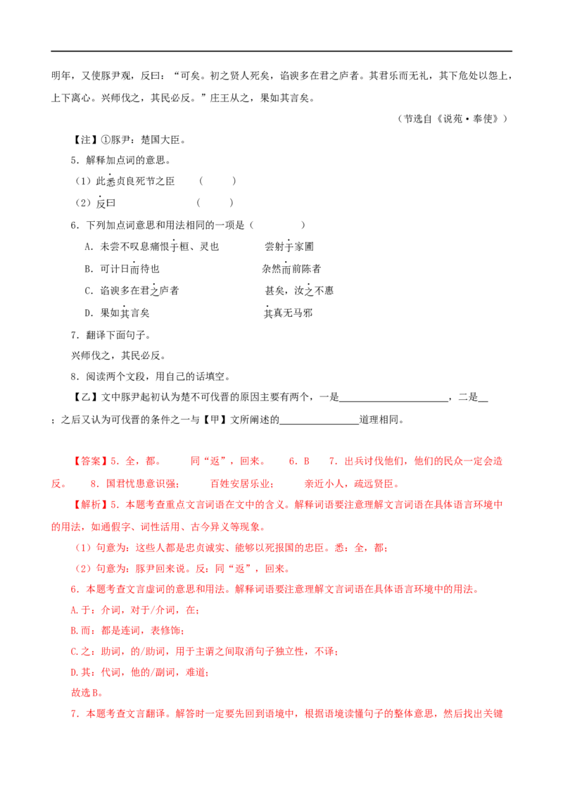 专题37出师表（解析版）（全国通用）_120中考语文全套复习_中考语文复习总复习_专项复习资料_完备战2024年中考语文之文言文讲义练习（全国通用）_答案解析版