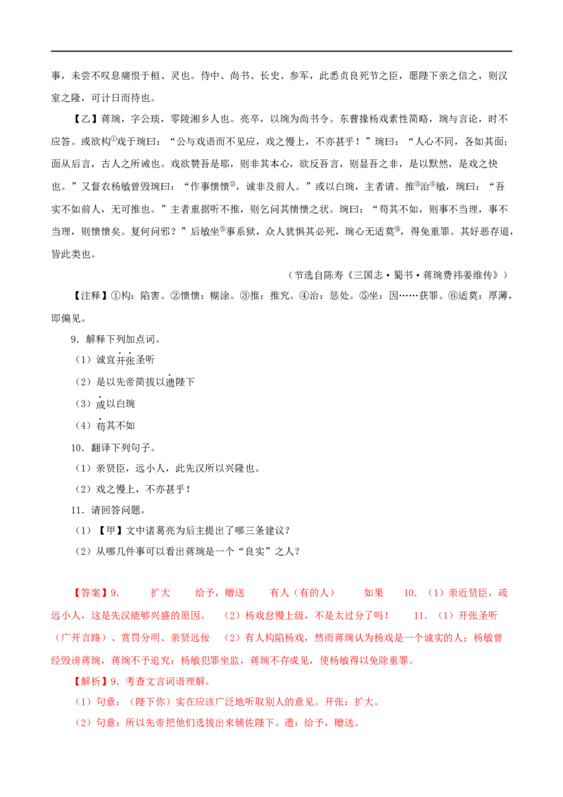 专题37出师表（解析版）（全国通用）_120中考语文全套复习_中考语文复习总复习_专项复习资料_完备战2024年中考语文之文言文讲义练习（全国通用）_答案解析版