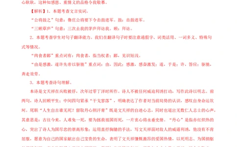 专题37出师表（解析版）（全国通用）_120中考语文全套复习_中考语文复习总复习_专项复习资料_完备战2024年中考语文之文言文讲义练习（全国通用）_答案解析版